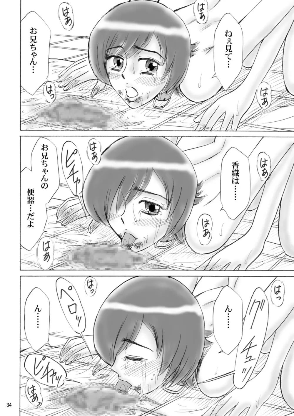 兄妹SM物語「7days fuzz」~七日間調教録~前編 Page.34