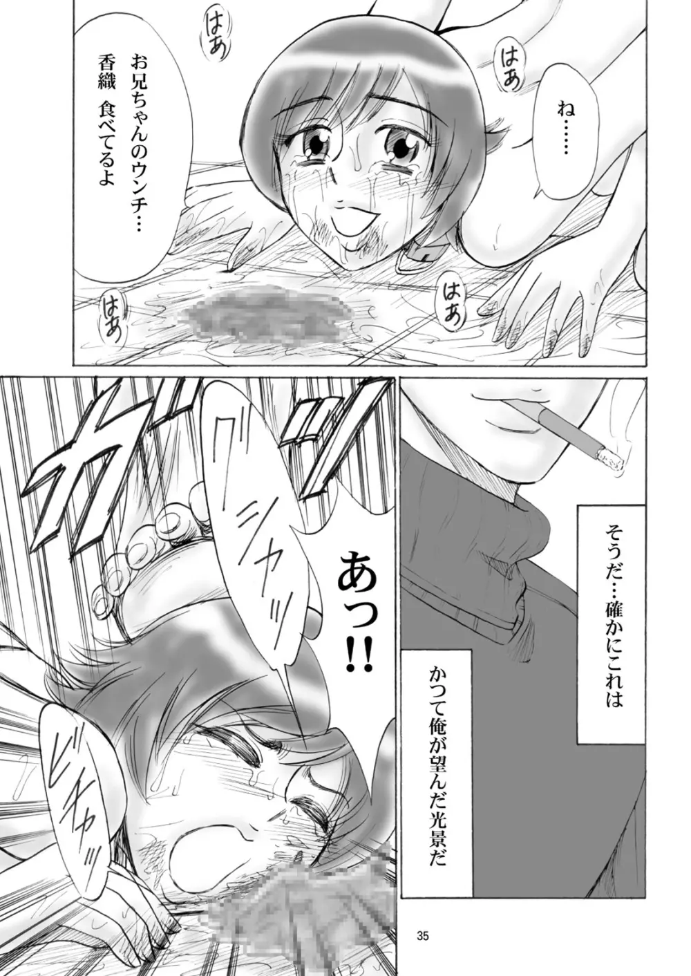 兄妹SM物語「7days fuzz」~七日間調教録~前編 Page.35