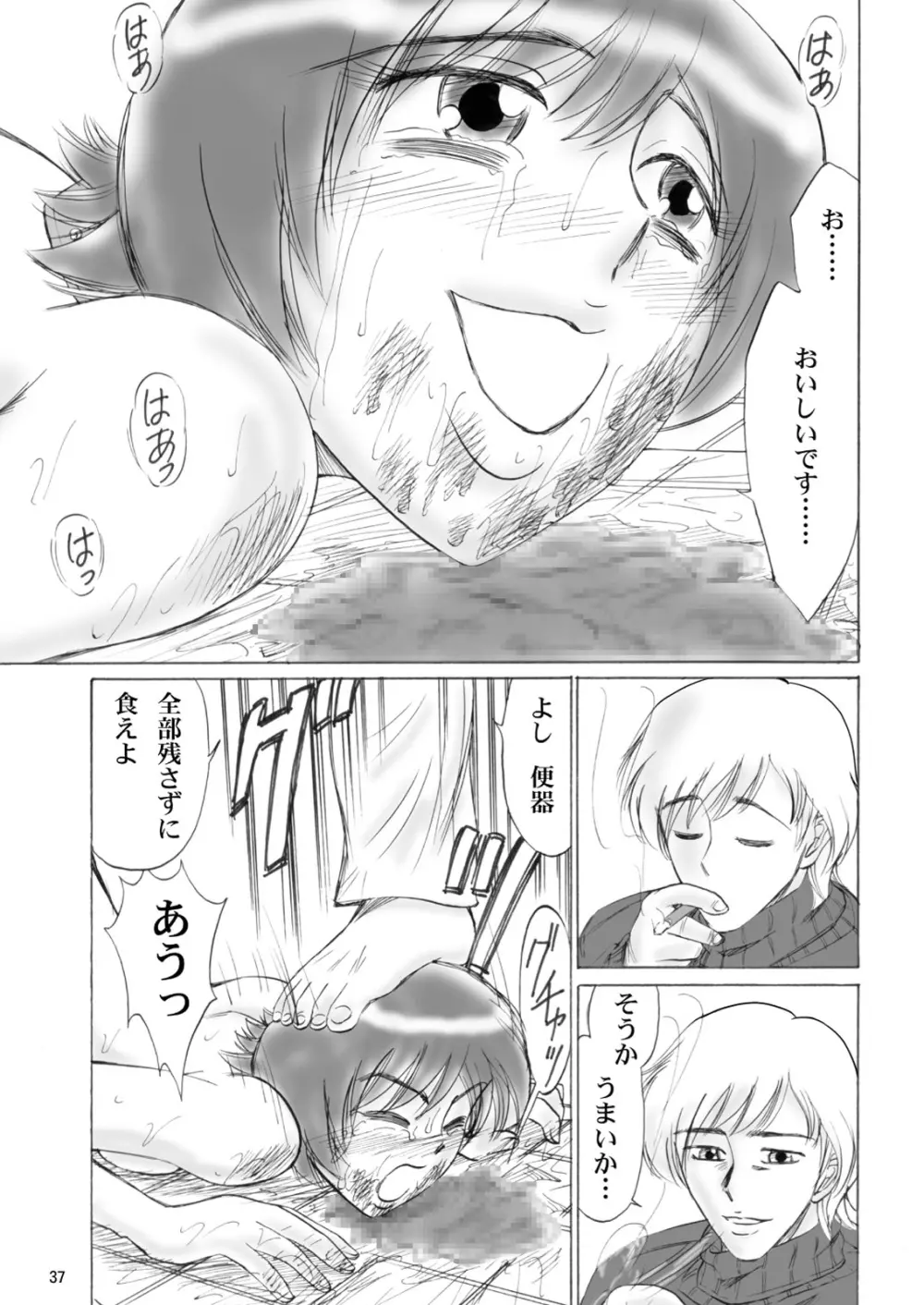 兄妹SM物語「7days fuzz」~七日間調教録~前編 Page.37