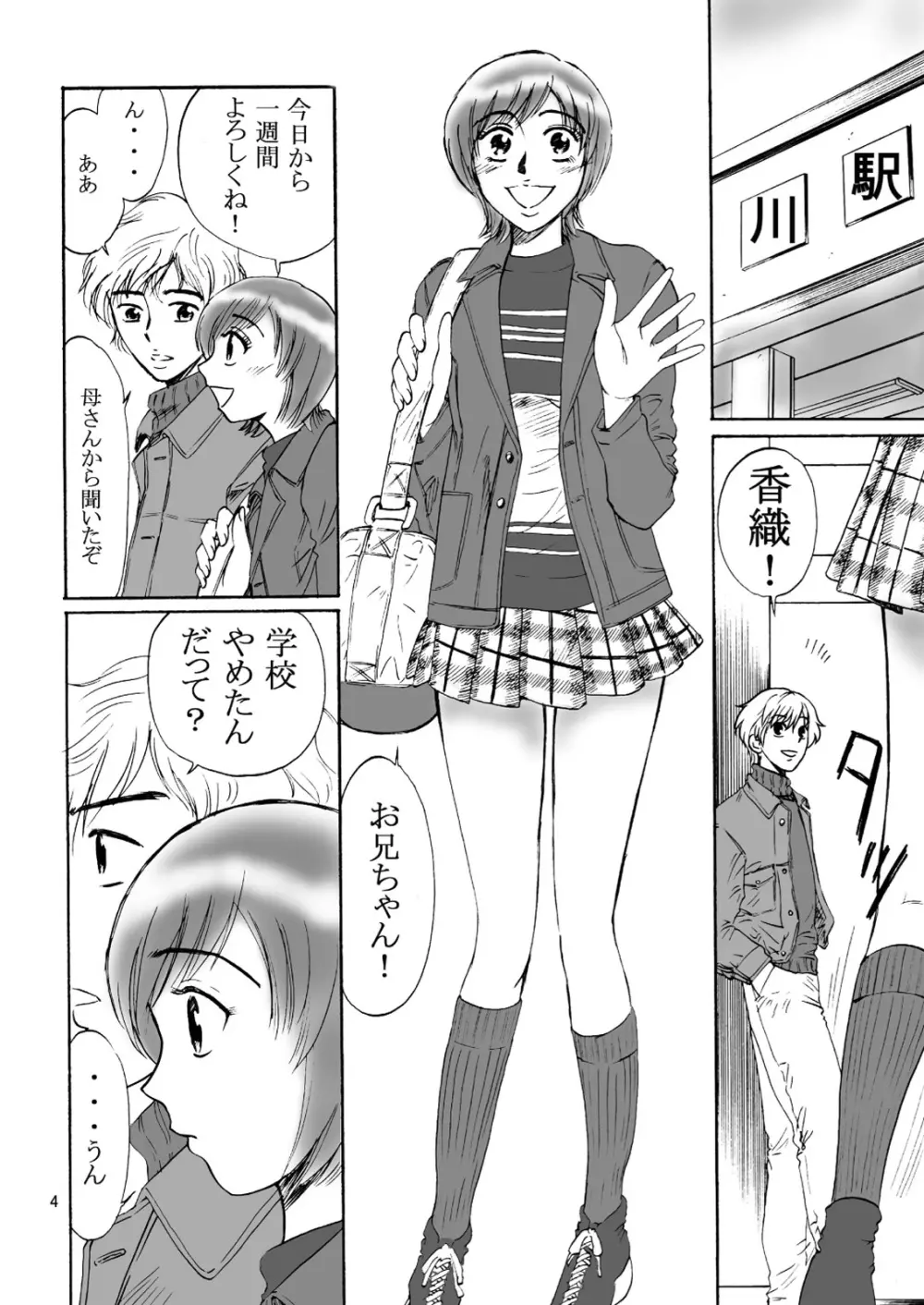 兄妹SM物語「7days fuzz」~七日間調教録~前編 Page.4
