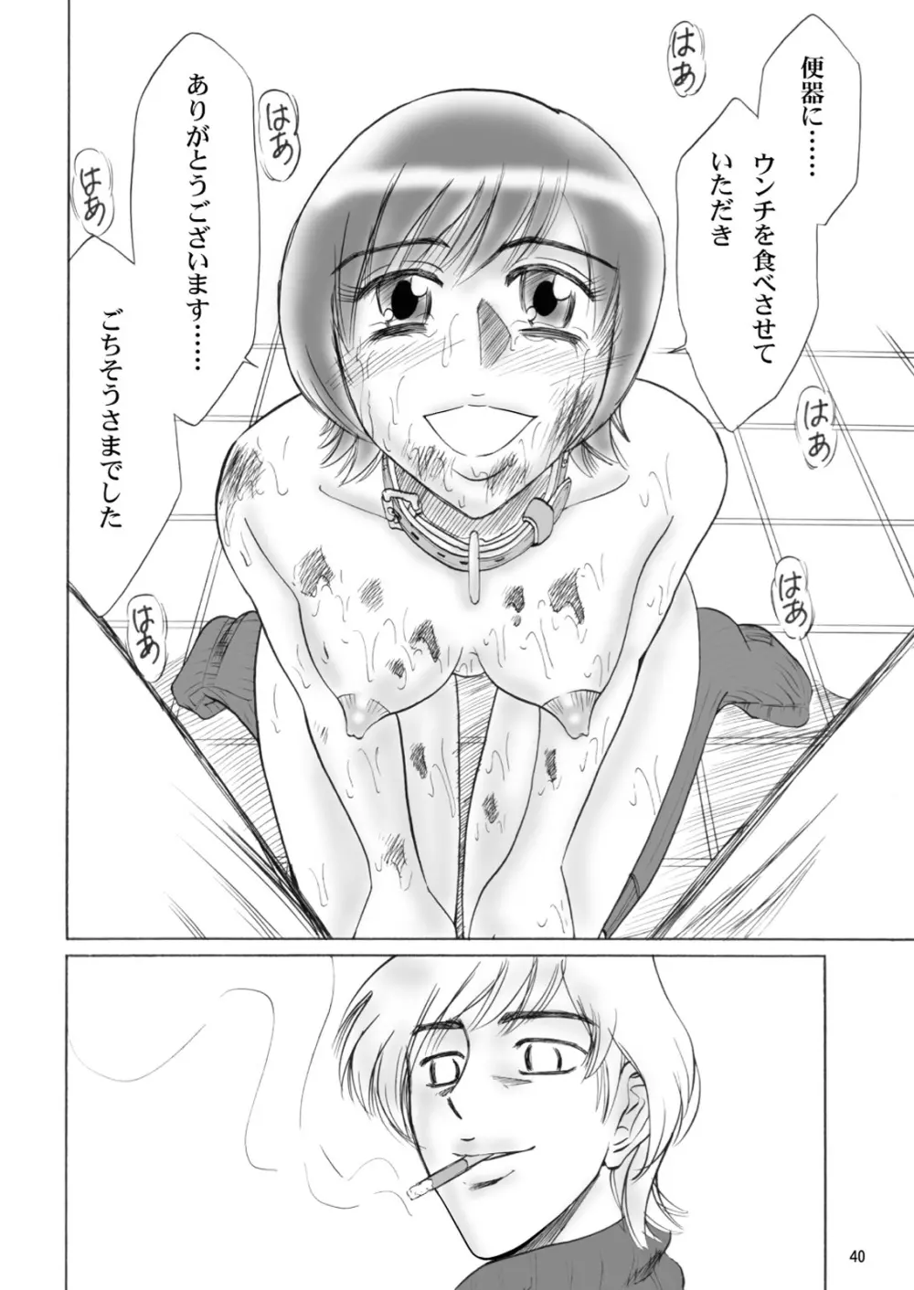 兄妹SM物語「7days fuzz」~七日間調教録~前編 Page.40