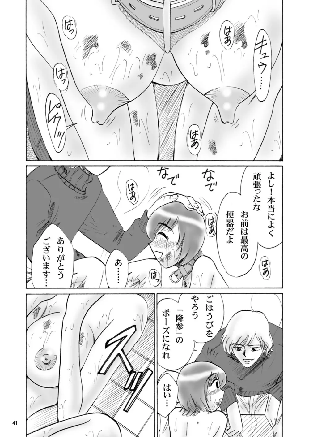兄妹SM物語「7days fuzz」~七日間調教録~前編 Page.41