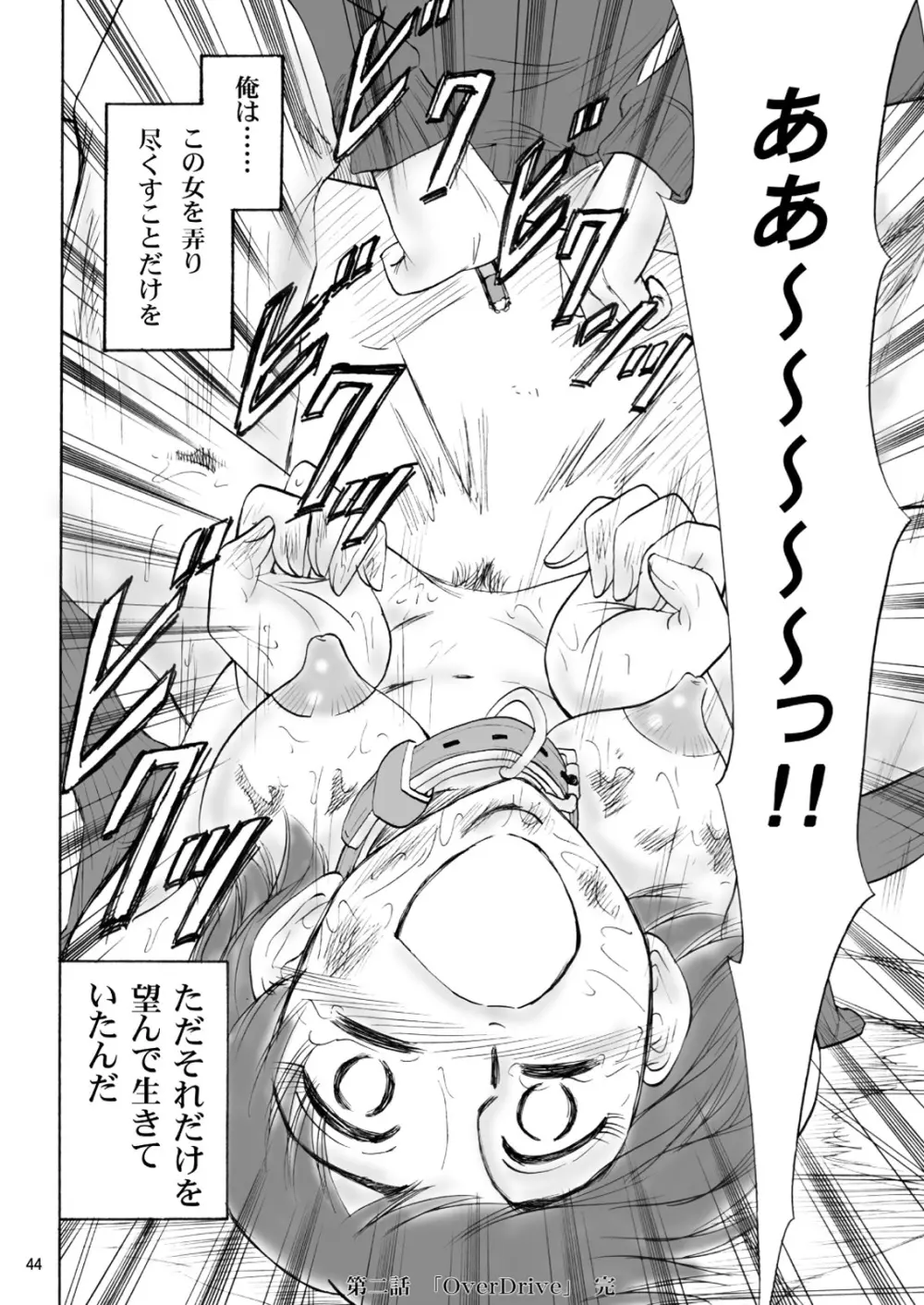 兄妹SM物語「7days fuzz」~七日間調教録~前編 Page.44