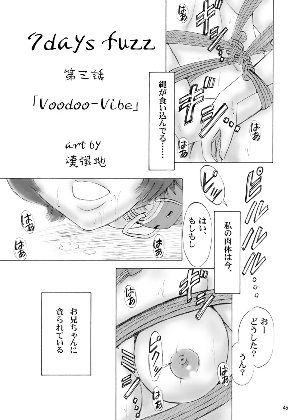 兄妹SM物語「7days fuzz」~七日間調教録~前編 Page.45