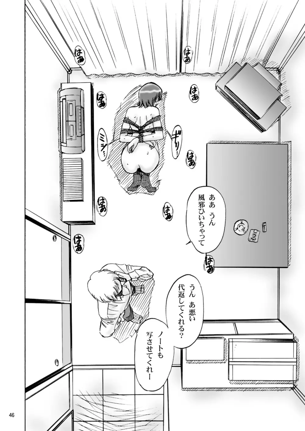 兄妹SM物語「7days fuzz」~七日間調教録~前編 Page.46