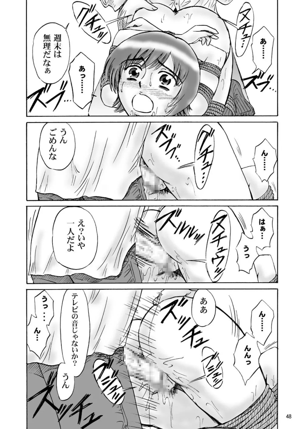 兄妹SM物語「7days fuzz」~七日間調教録~前編 Page.48