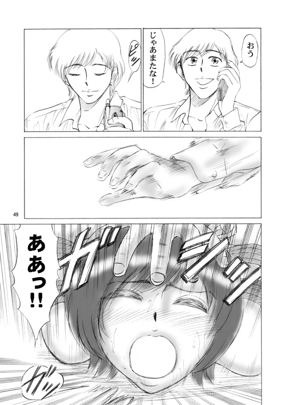 兄妹SM物語「7days fuzz」~七日間調教録~前編 Page.49