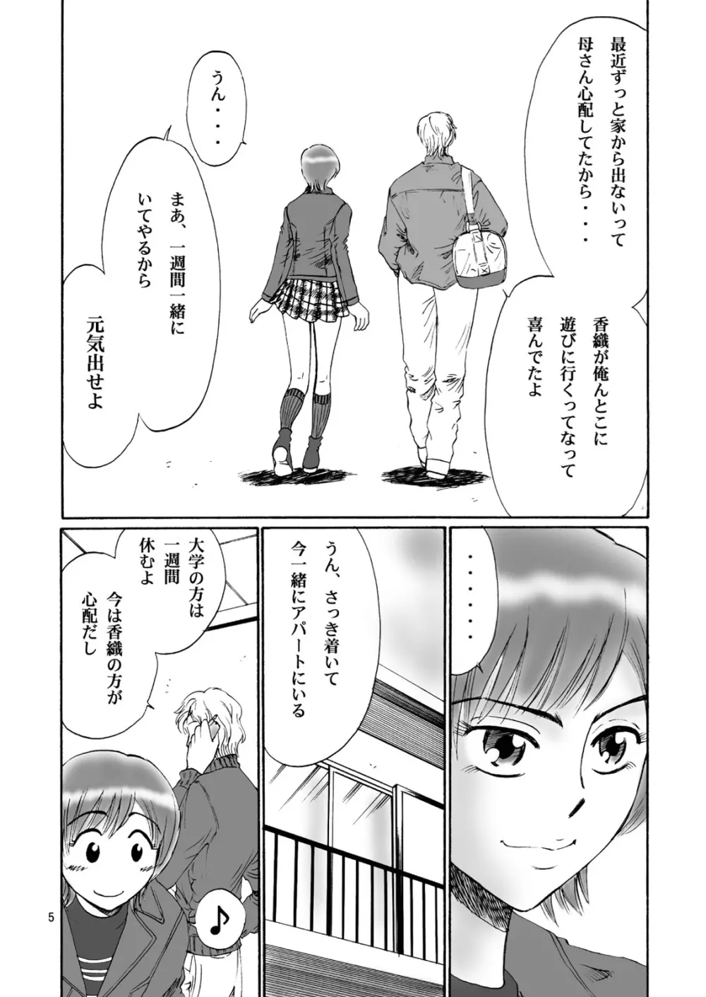 兄妹SM物語「7days fuzz」~七日間調教録~前編 Page.5