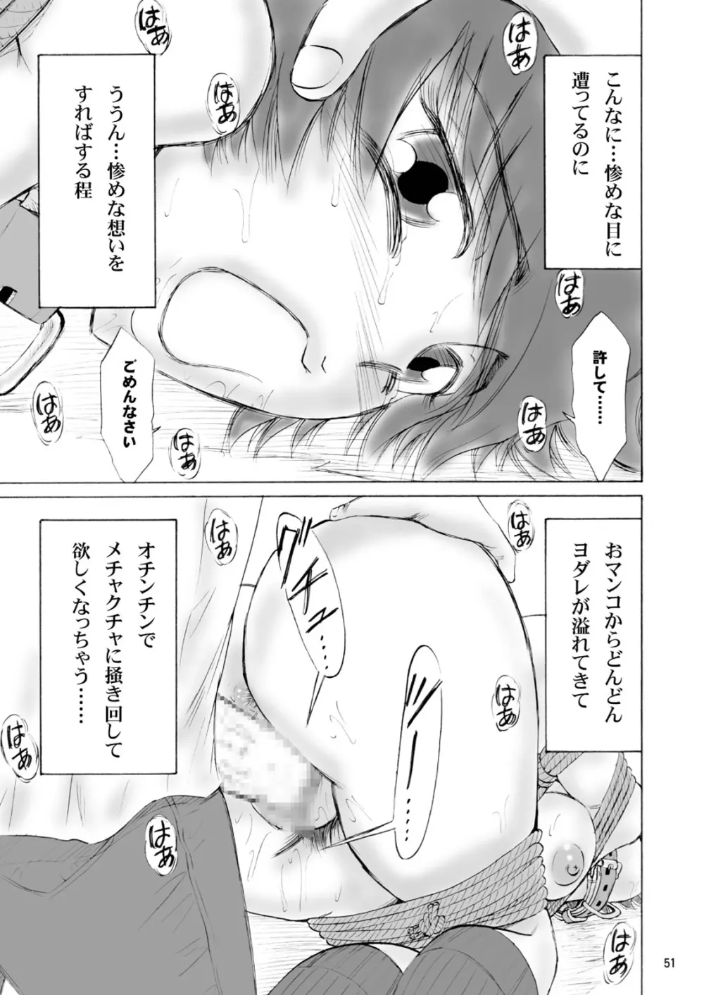 兄妹SM物語「7days fuzz」~七日間調教録~前編 Page.51
