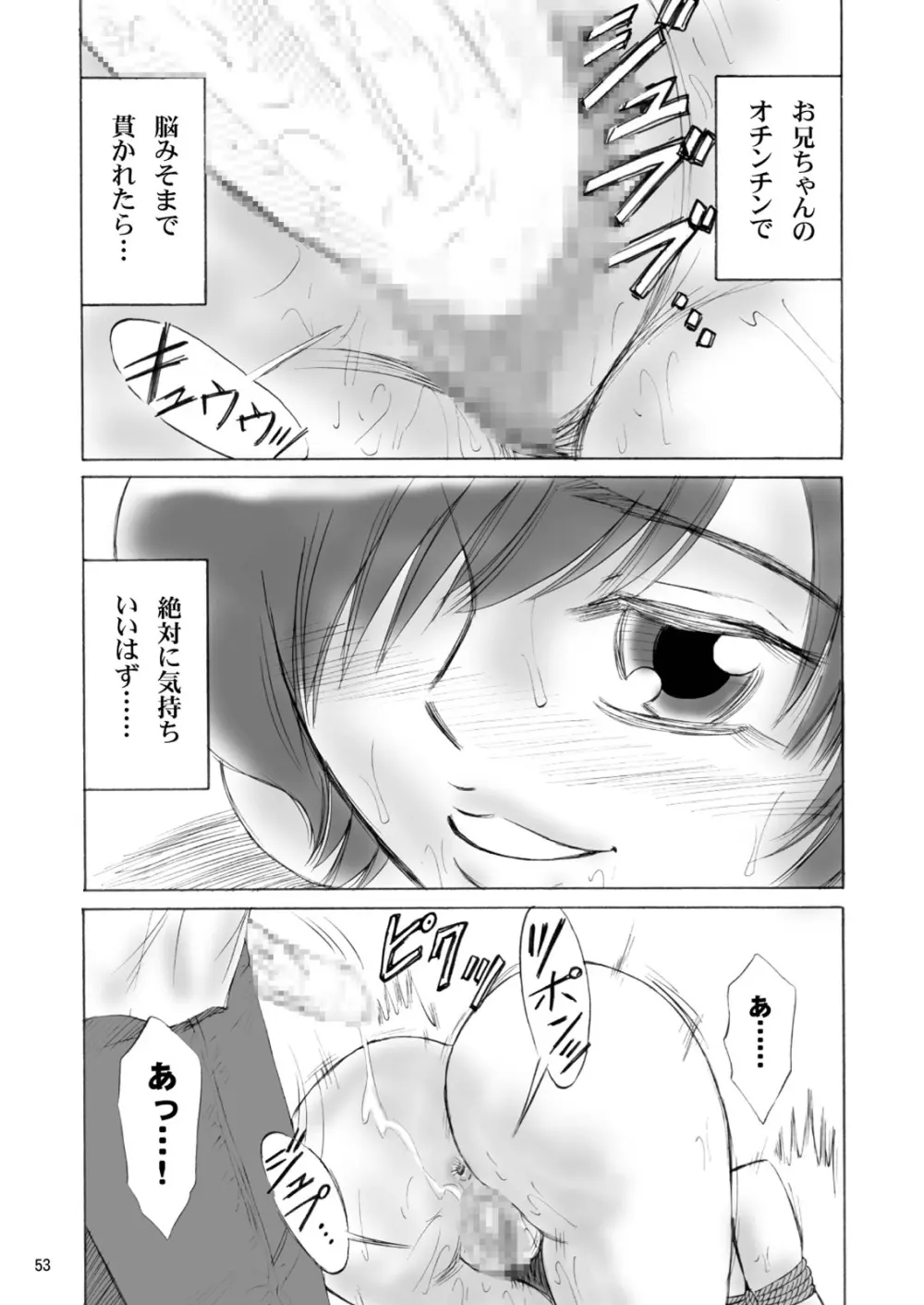 兄妹SM物語「7days fuzz」~七日間調教録~前編 Page.53