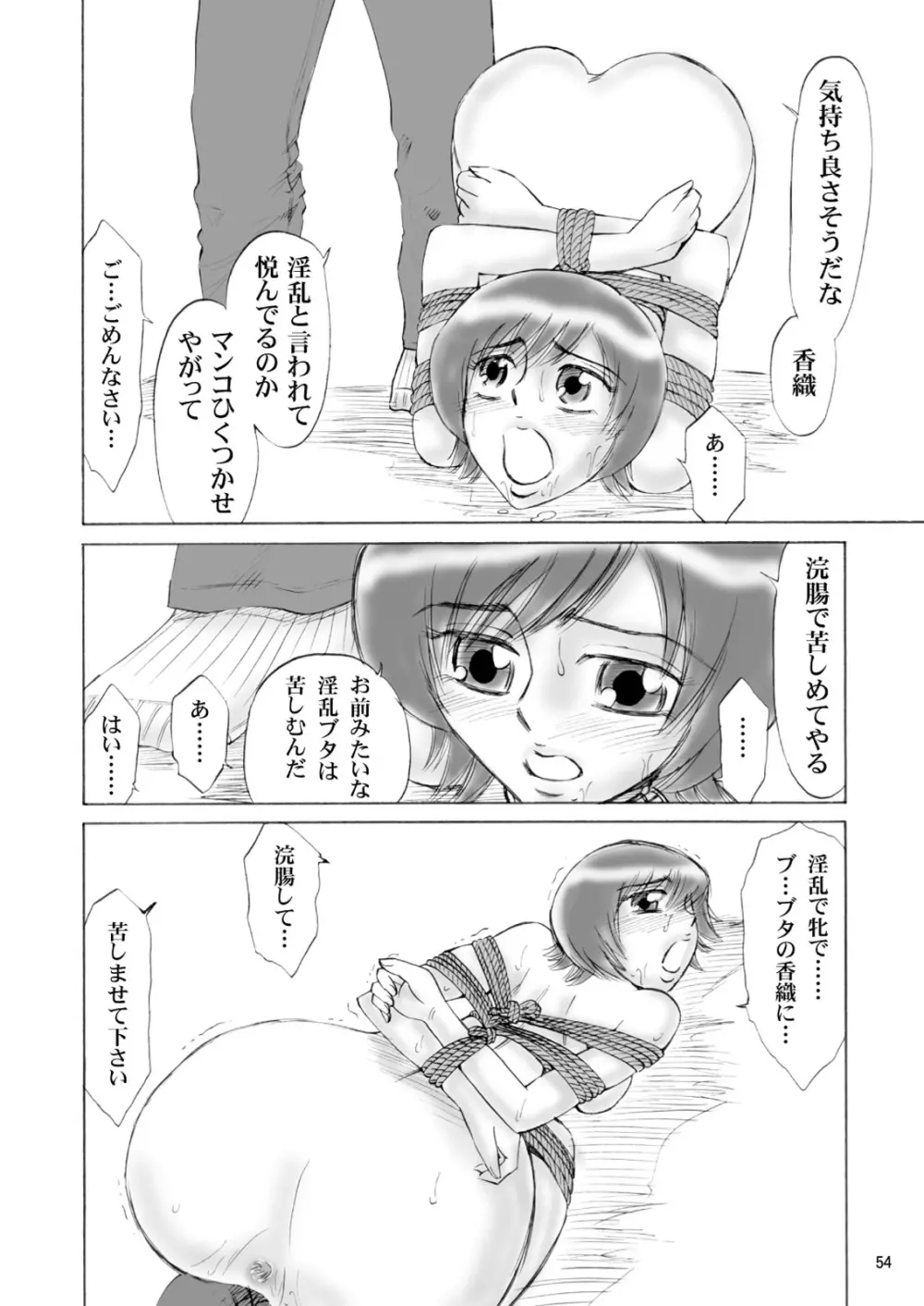 兄妹SM物語「7days fuzz」~七日間調教録~前編 Page.54