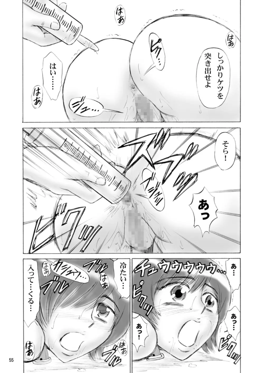 兄妹SM物語「7days fuzz」~七日間調教録~前編 Page.55