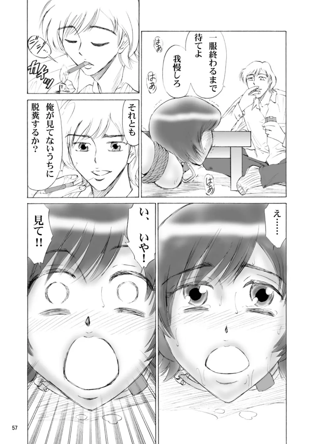 兄妹SM物語「7days fuzz」~七日間調教録~前編 Page.57