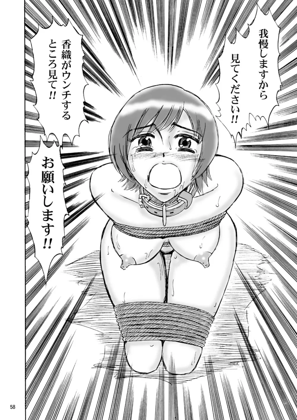 兄妹SM物語「7days fuzz」~七日間調教録~前編 Page.58