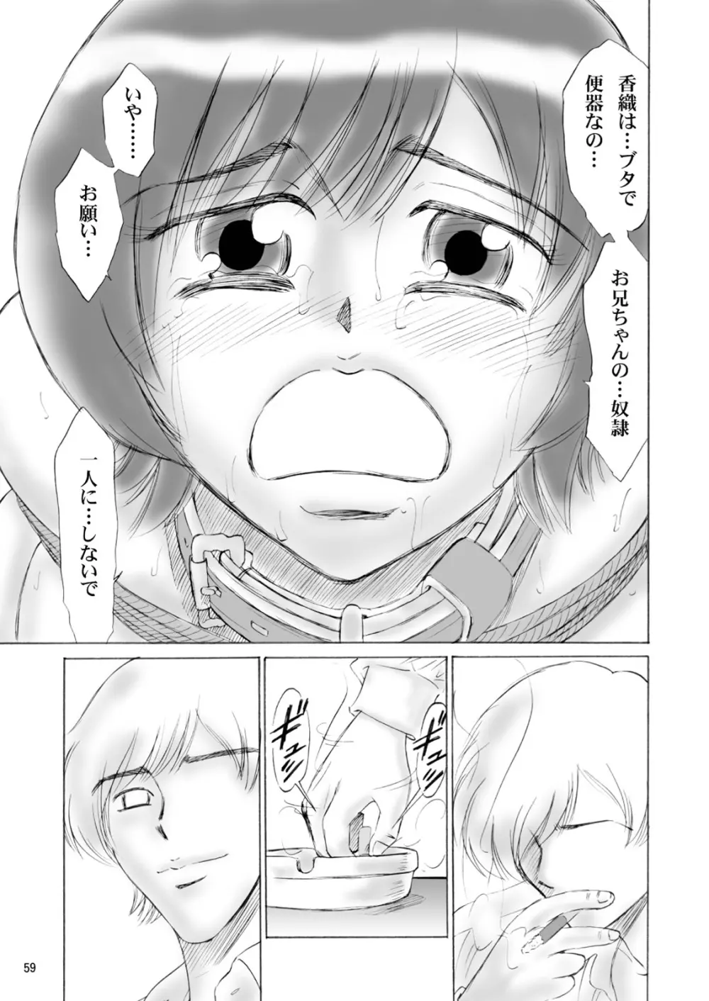兄妹SM物語「7days fuzz」~七日間調教録~前編 Page.59