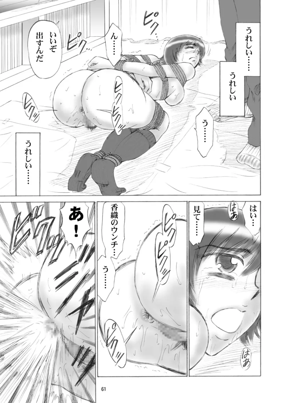 兄妹SM物語「7days fuzz」~七日間調教録~前編 Page.61