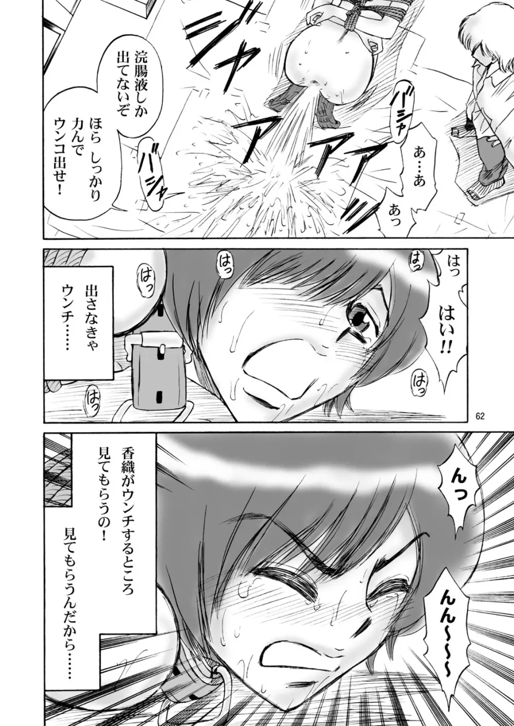 兄妹SM物語「7days fuzz」~七日間調教録~前編 Page.62