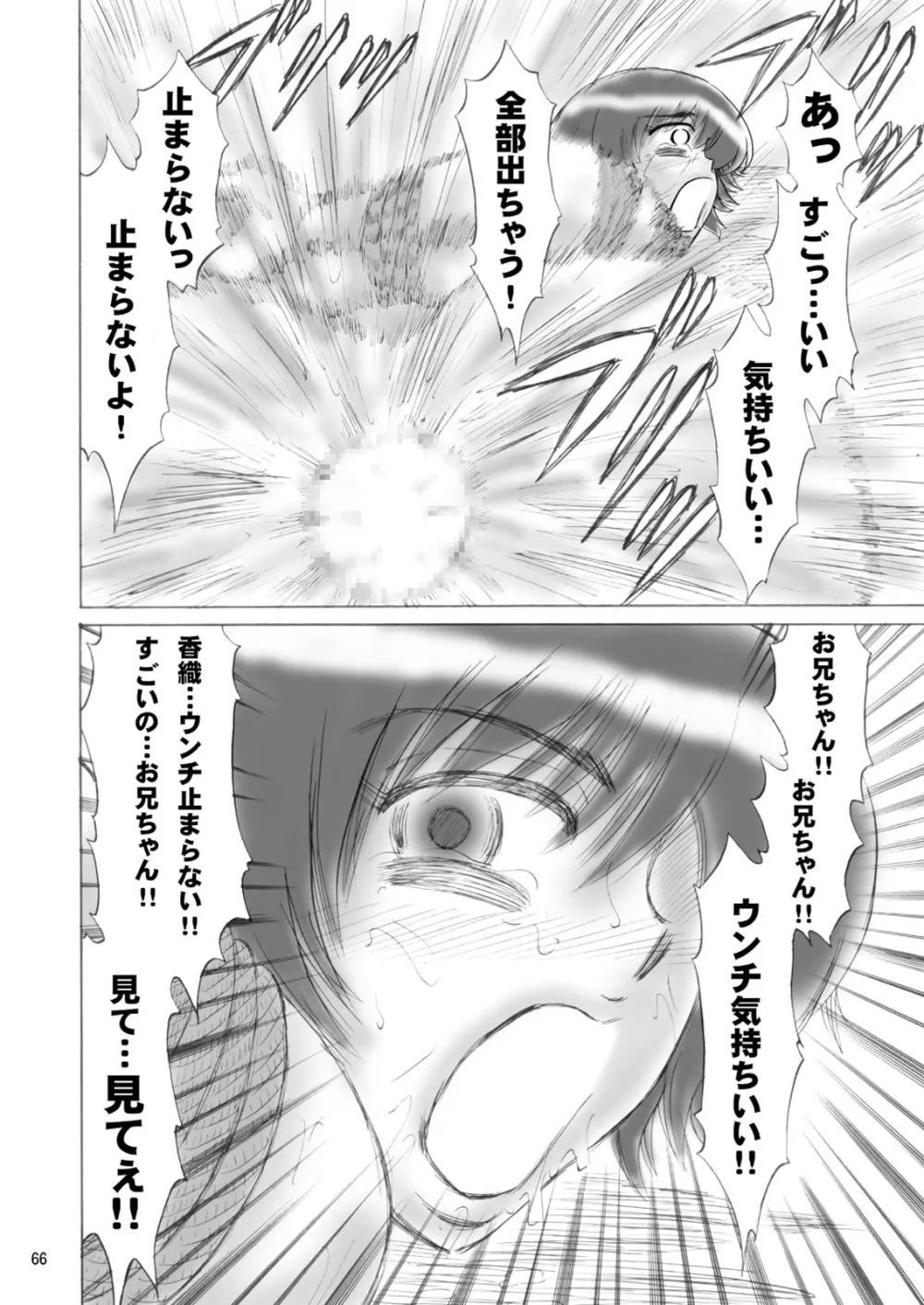 兄妹SM物語「7days fuzz」~七日間調教録~前編 Page.66