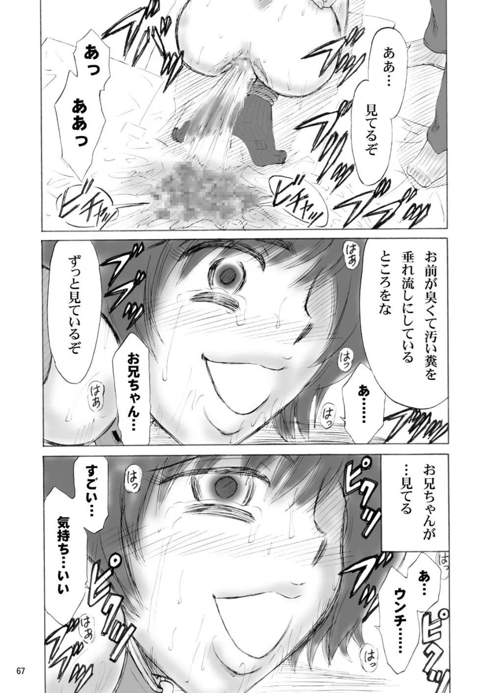 兄妹SM物語「7days fuzz」~七日間調教録~前編 Page.67
