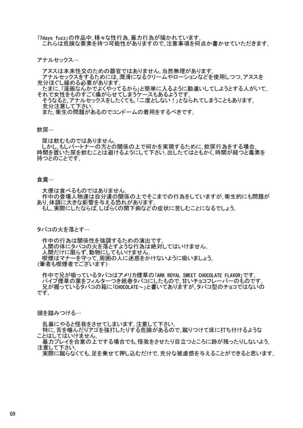 兄妹SM物語「7days fuzz」~七日間調教録~前編 Page.69