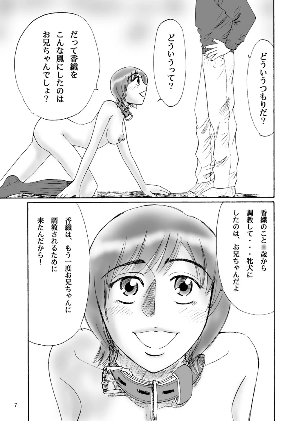 兄妹SM物語「7days fuzz」~七日間調教録~前編 Page.7