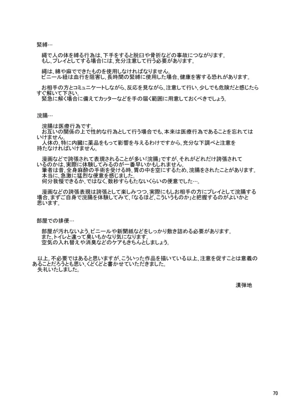 兄妹SM物語「7days fuzz」~七日間調教録~前編 Page.70