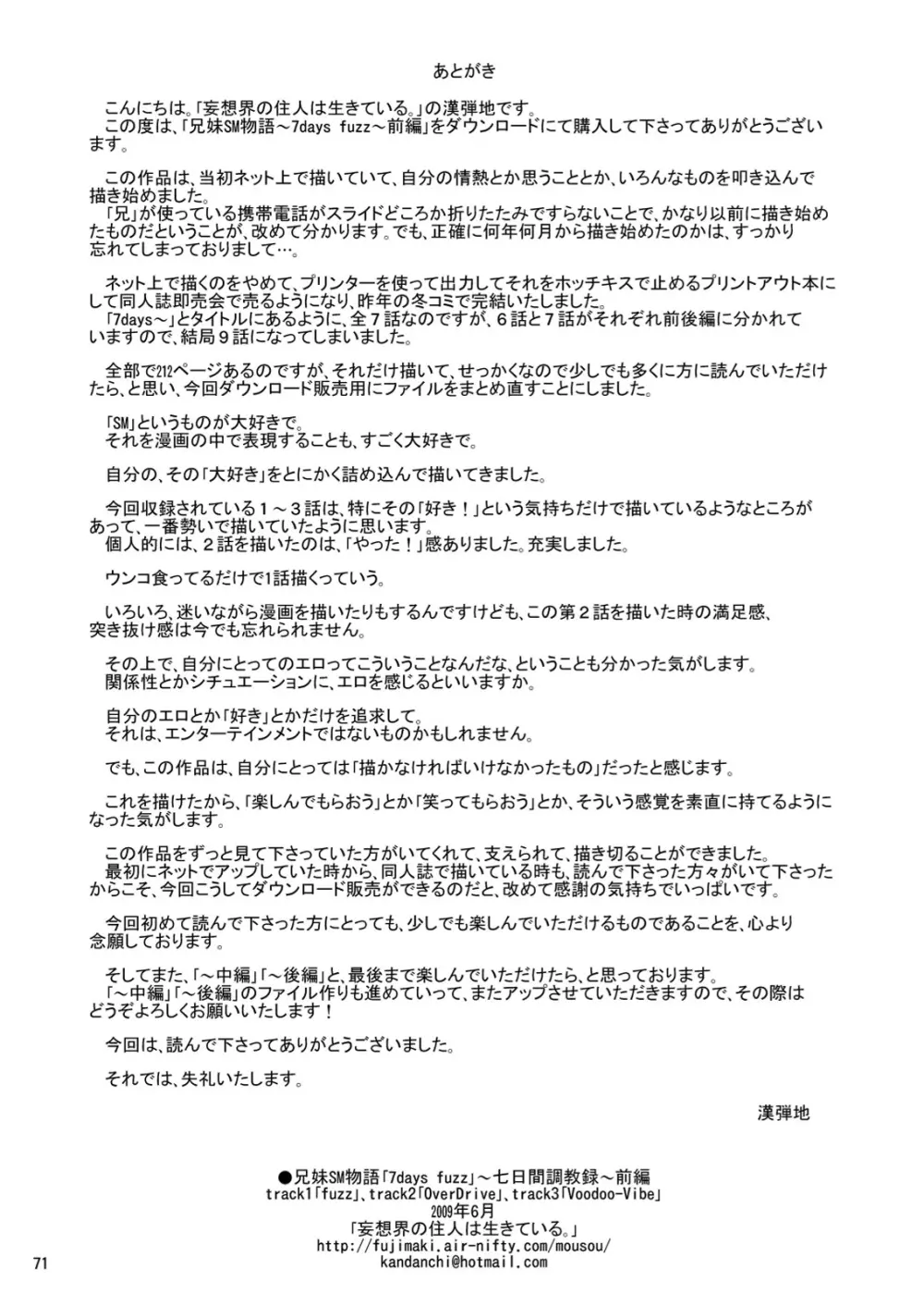 兄妹SM物語「7days fuzz」~七日間調教録~前編 Page.71