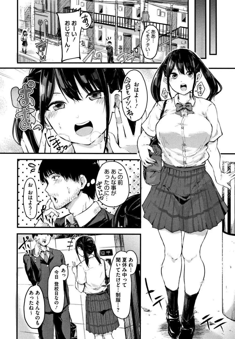はだかのキモチ + 4Pリーフレット Page.109