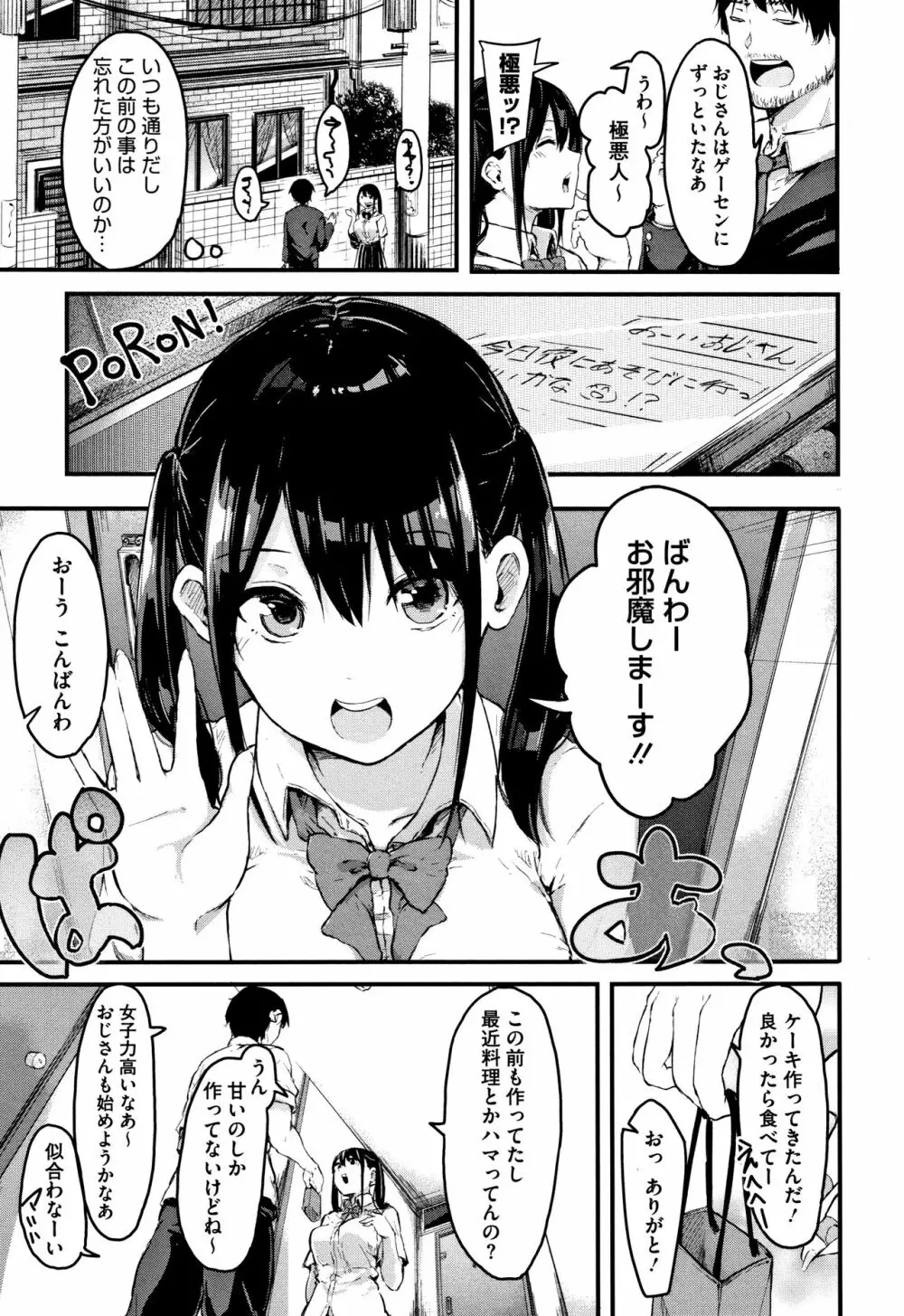 はだかのキモチ + 4Pリーフレット Page.110
