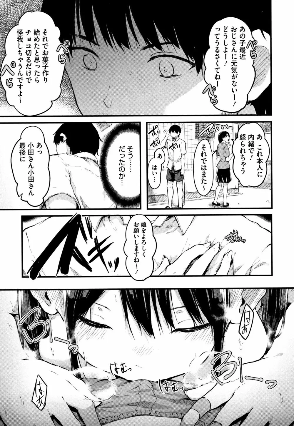 はだかのキモチ + 4Pリーフレット Page.118