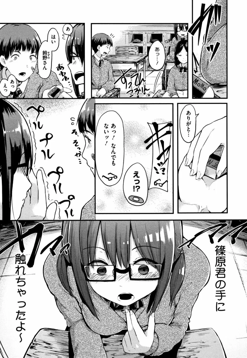 はだかのキモチ + 4Pリーフレット Page.160