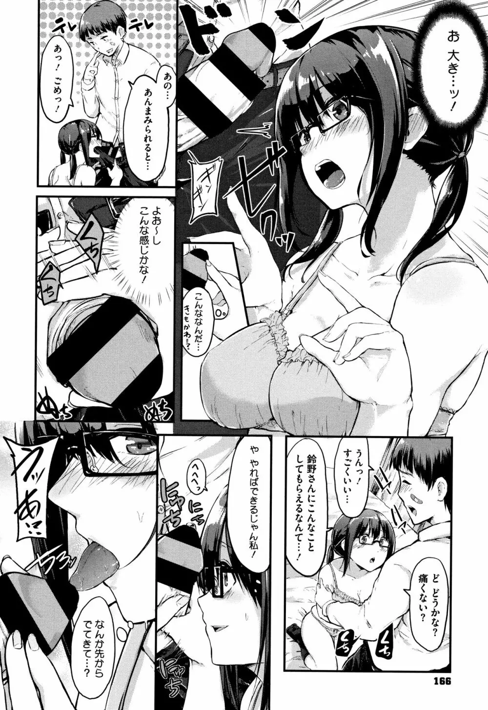 はだかのキモチ + 4Pリーフレット Page.167