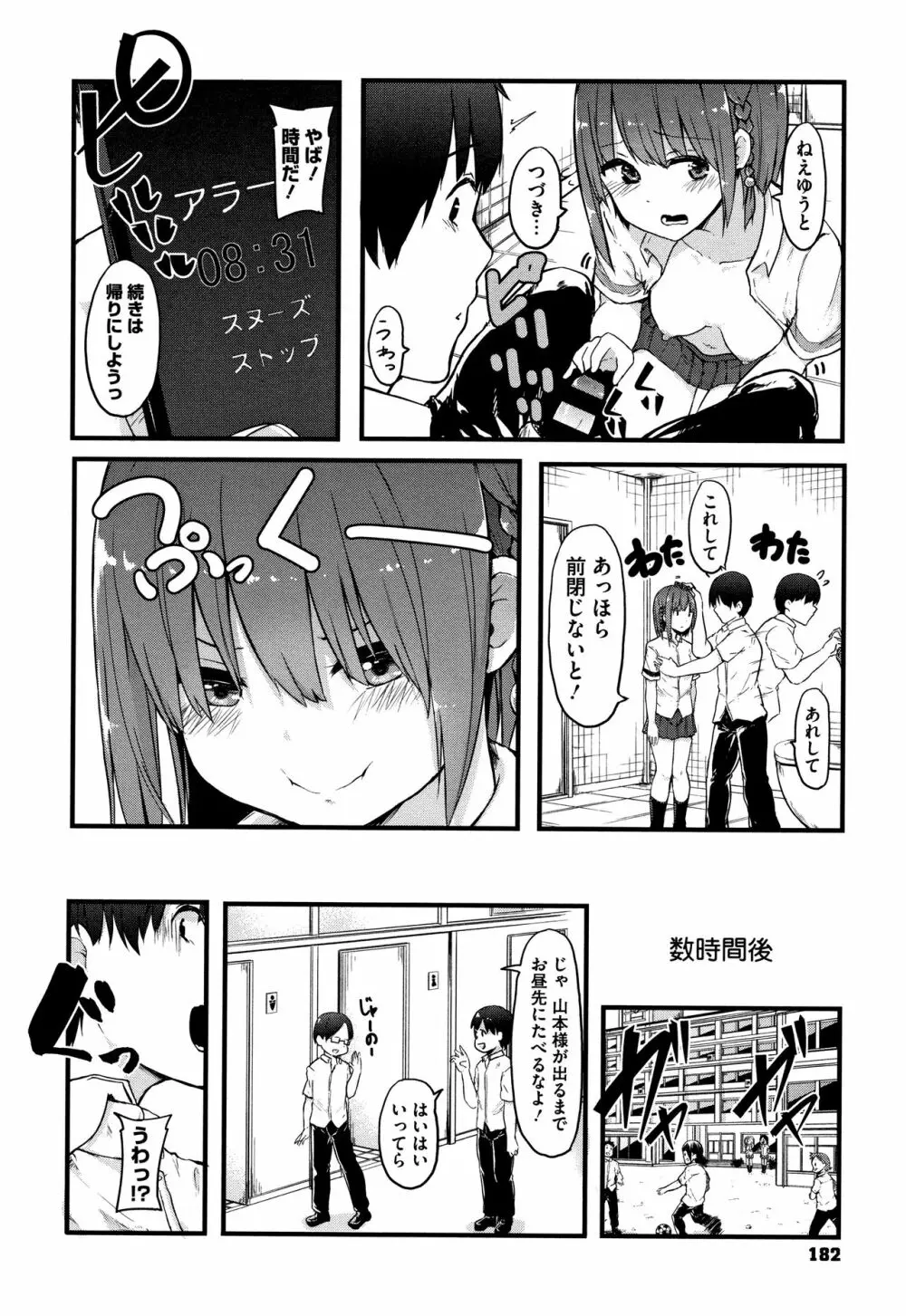 はだかのキモチ + 4Pリーフレット Page.183