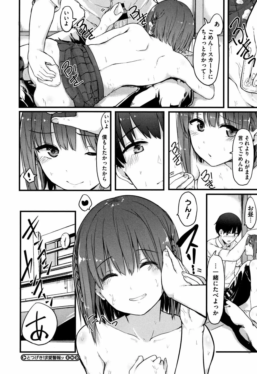 はだかのキモチ + 4Pリーフレット Page.193