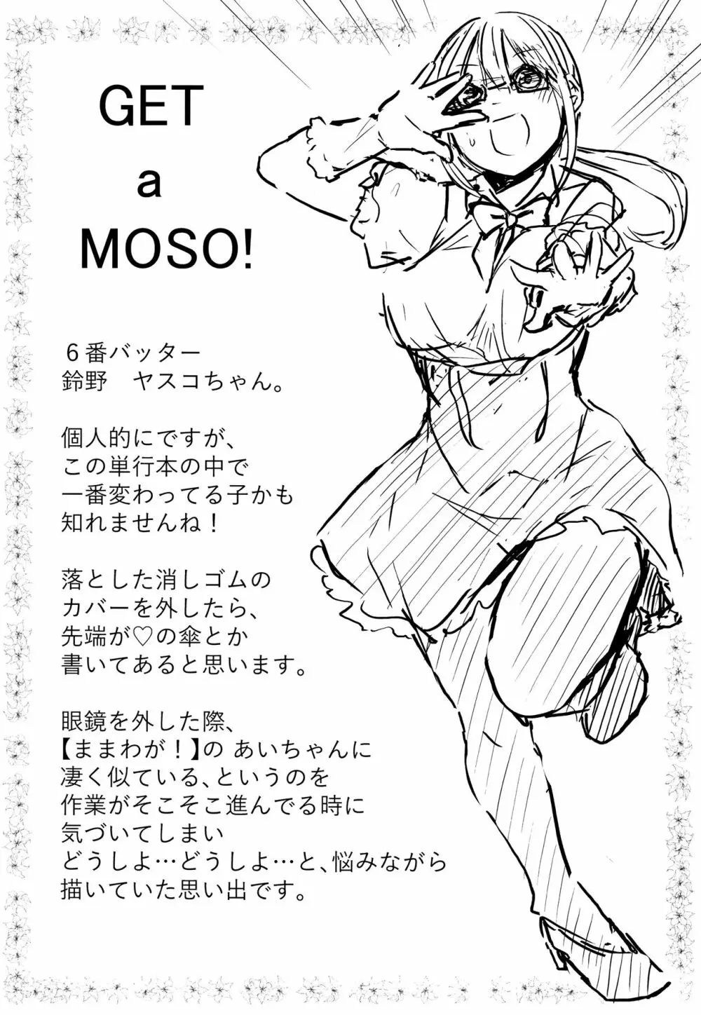はだかのキモチ + 4Pリーフレット Page.213