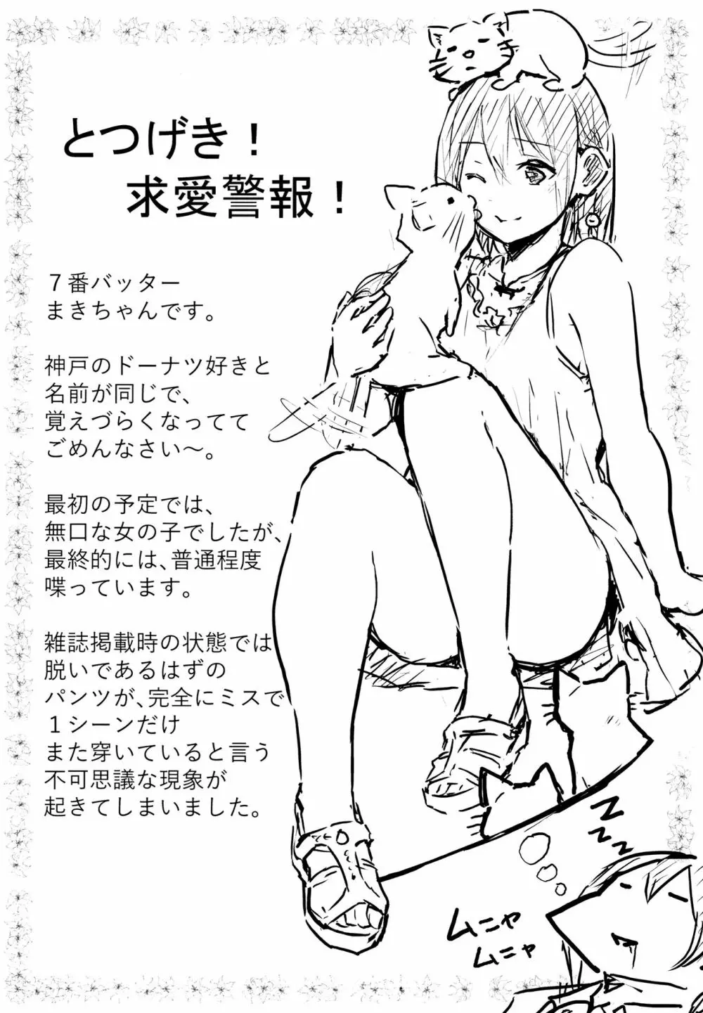 はだかのキモチ + 4Pリーフレット Page.214