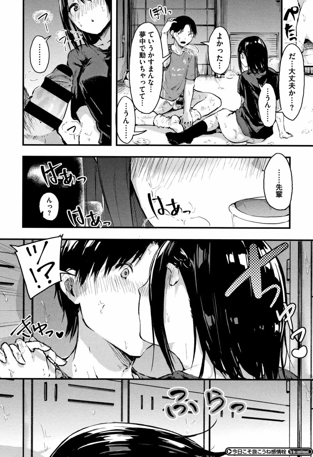 はだかのキモチ + 4Pリーフレット Page.35