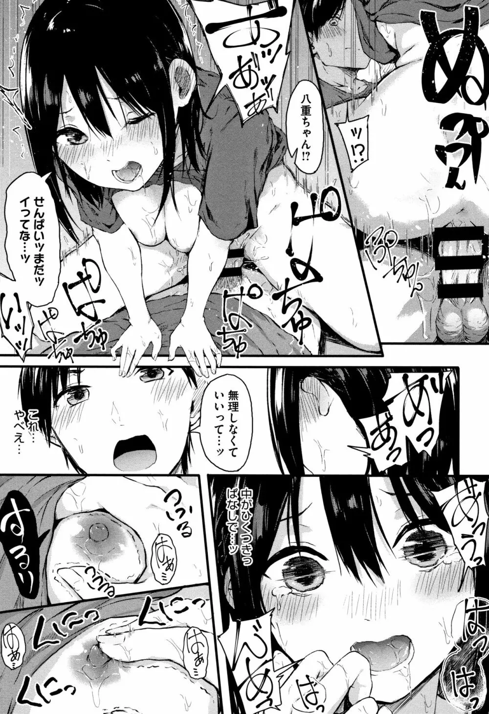 はだかのキモチ + 4Pリーフレット Page.44