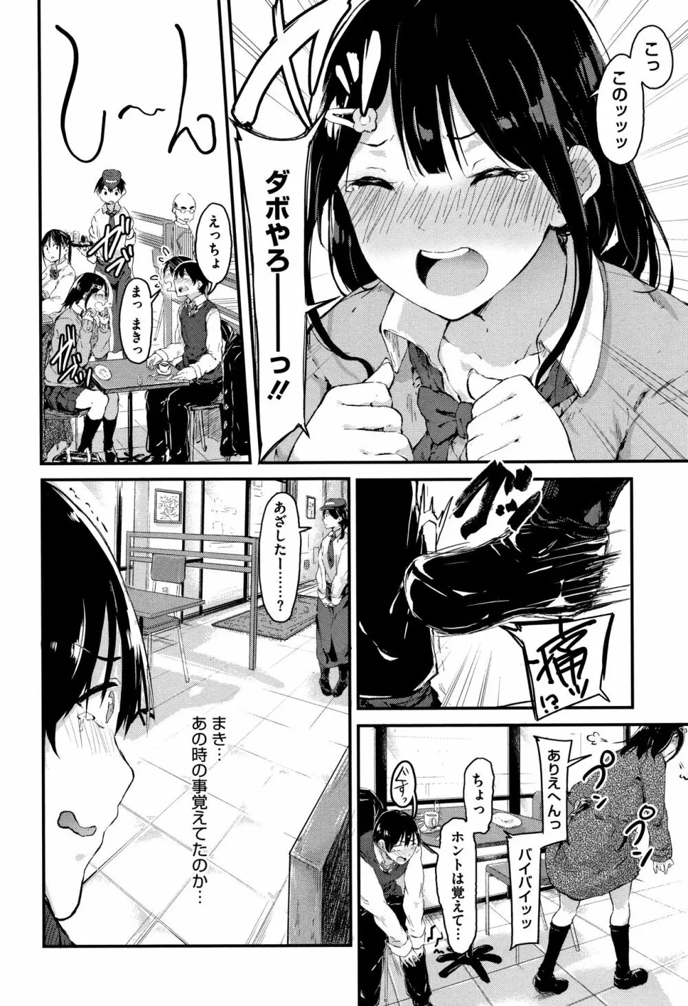 はだかのキモチ + 4Pリーフレット Page.63