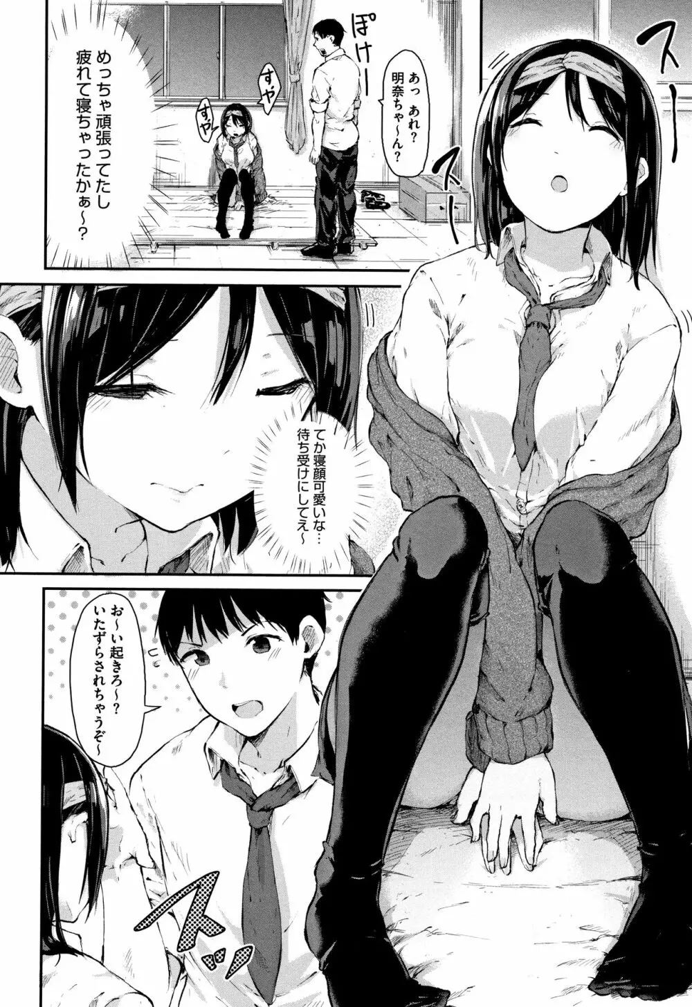 はだかのキモチ + 4Pリーフレット Page.87