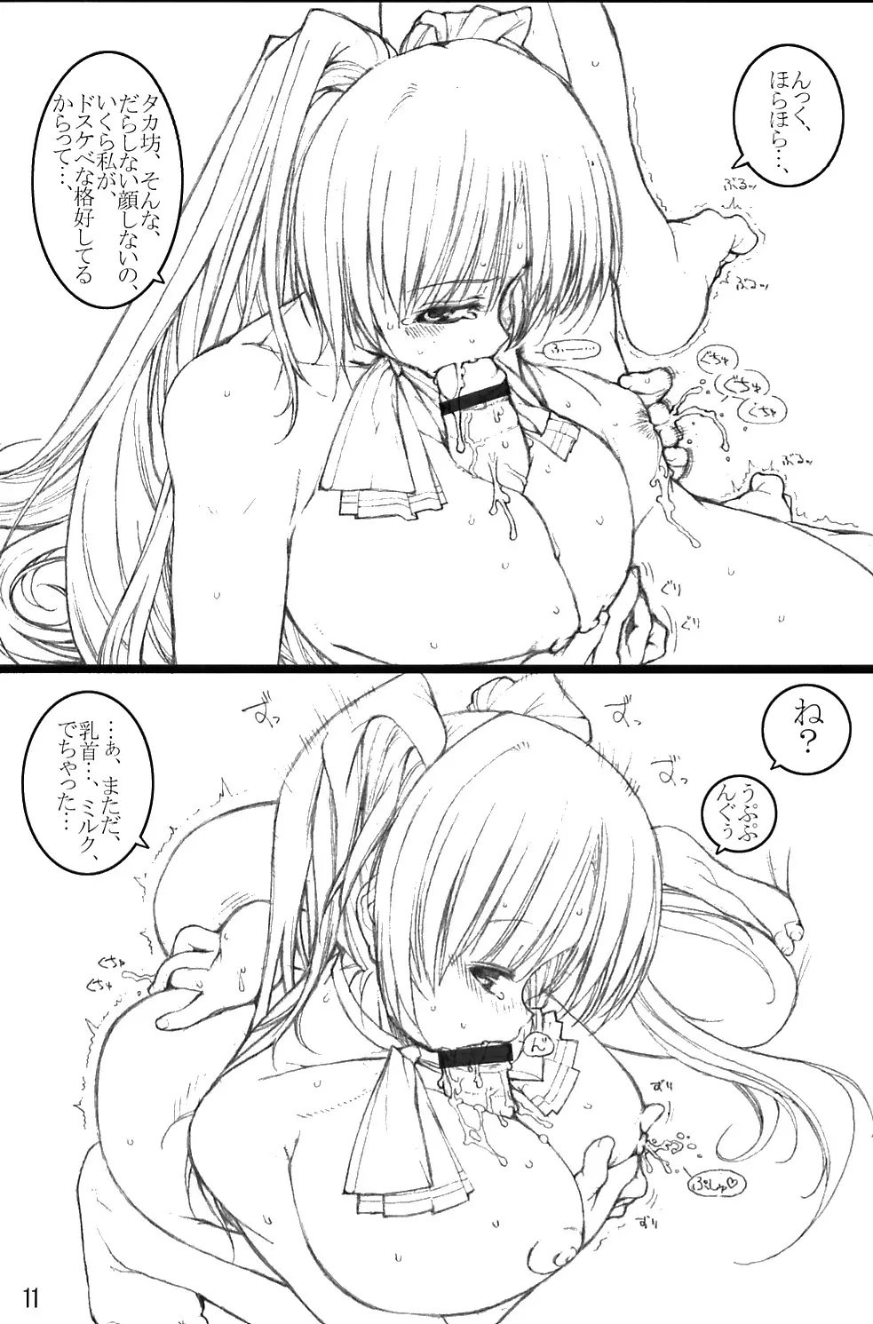 タマ姉と一緒!～Story with TAMAne～ Page.10