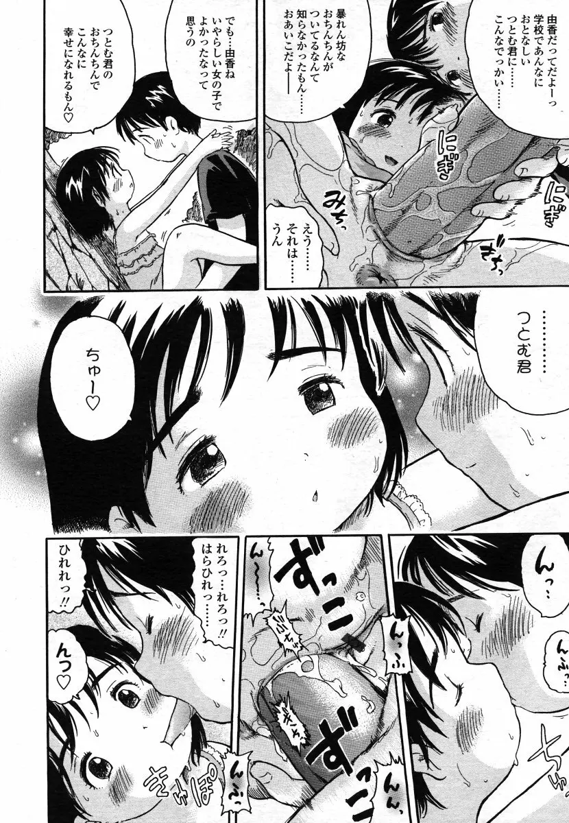 COMIC LO 2006年8月号 Vol.29 Page.100