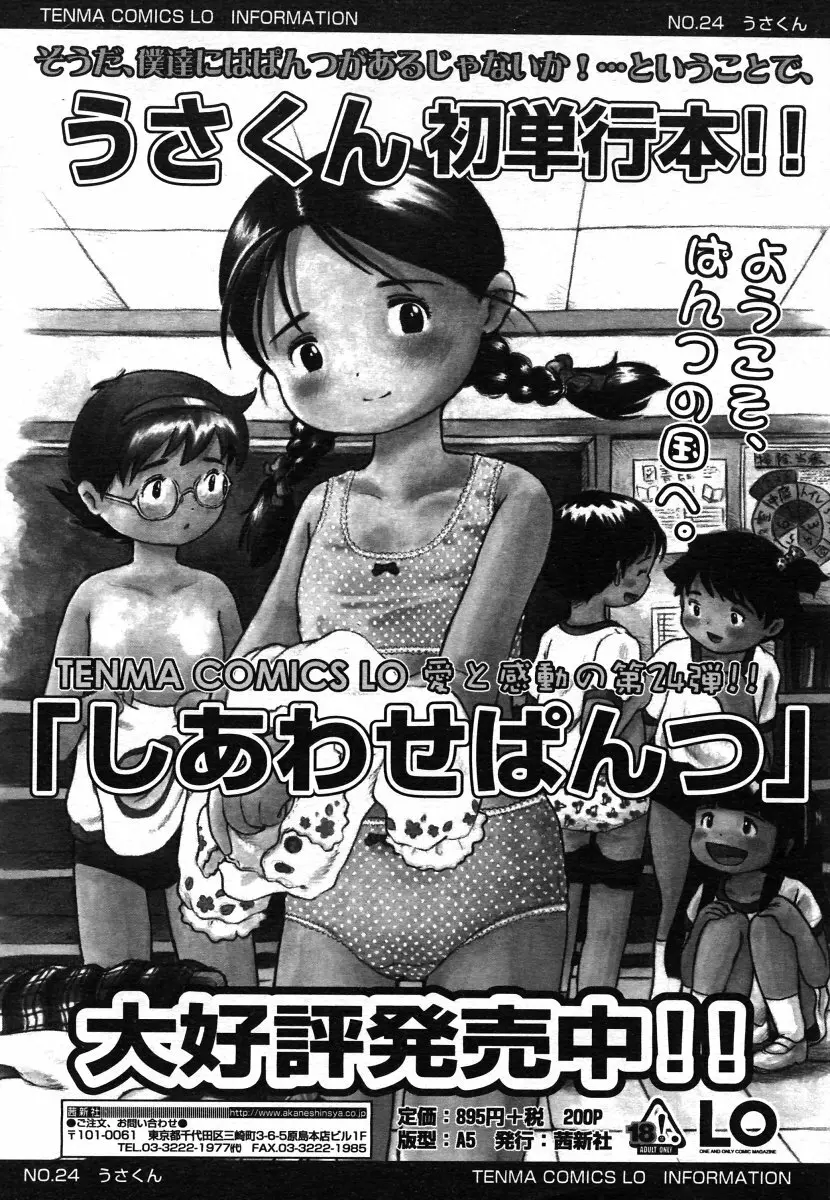 COMIC LO 2006年8月号 Vol.29 Page.103