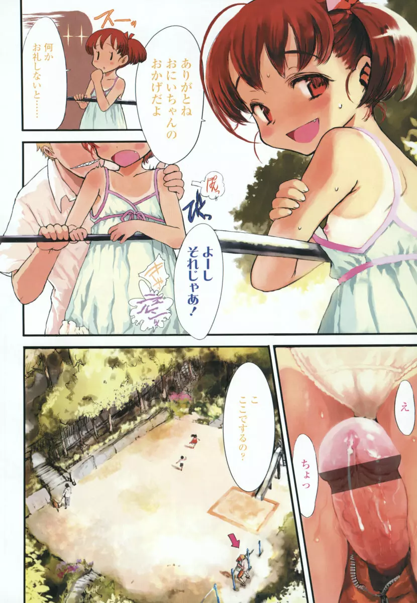 COMIC LO 2006年8月号 Vol.29 Page.106