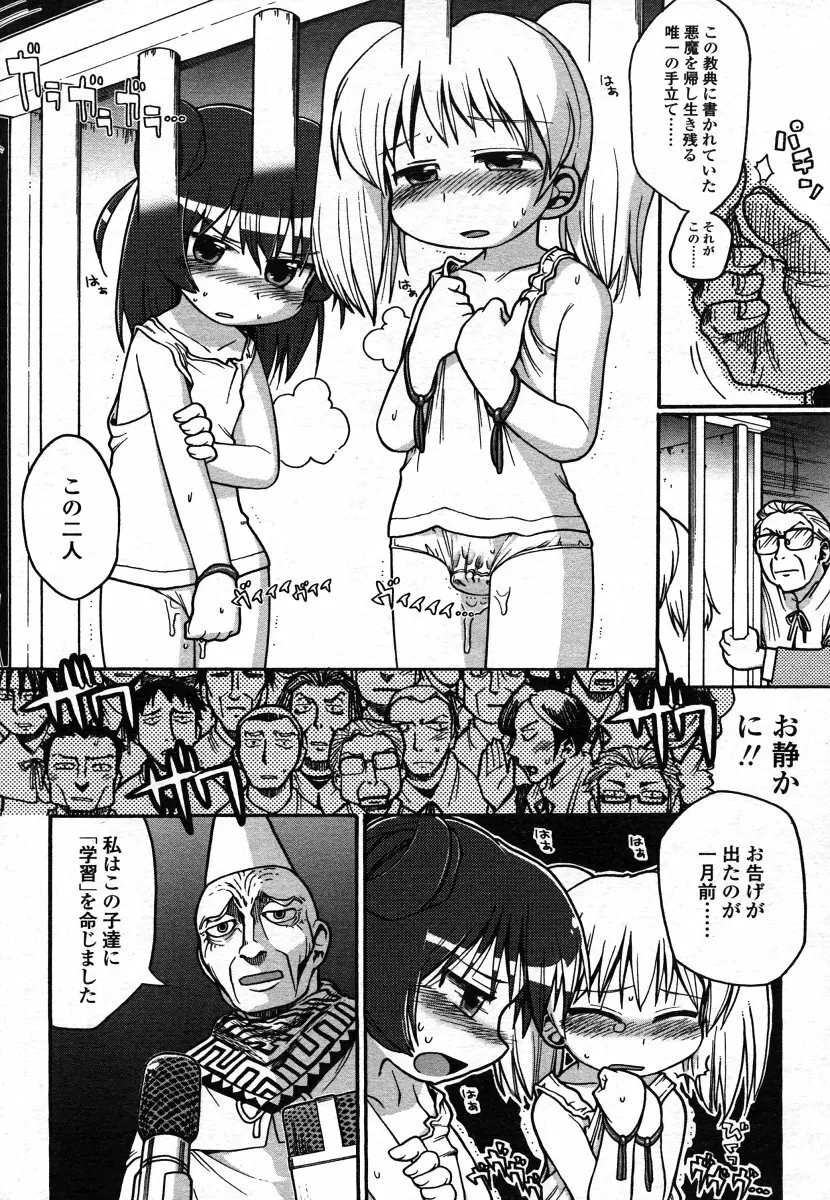 COMIC LO 2006年8月号 Vol.29 Page.112