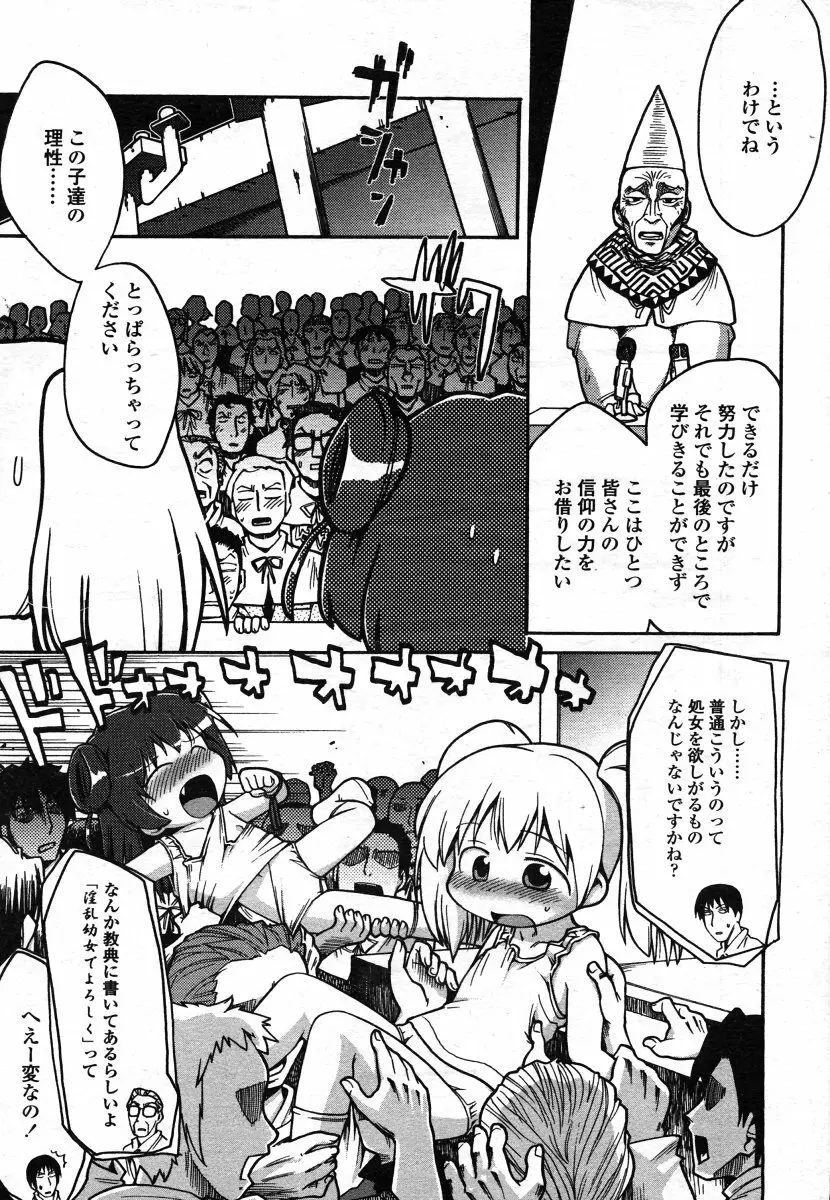COMIC LO 2006年8月号 Vol.29 Page.117
