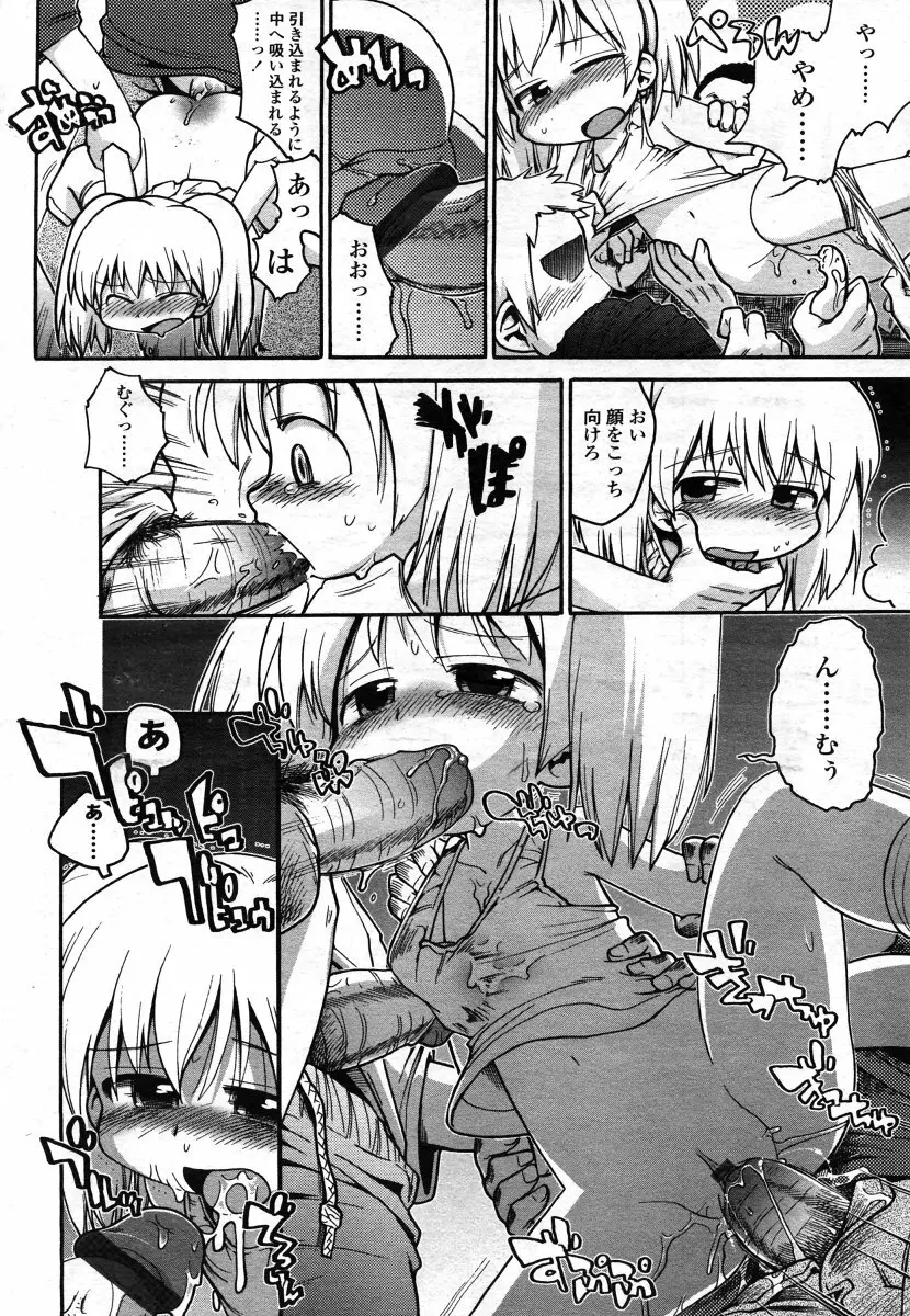 COMIC LO 2006年8月号 Vol.29 Page.118