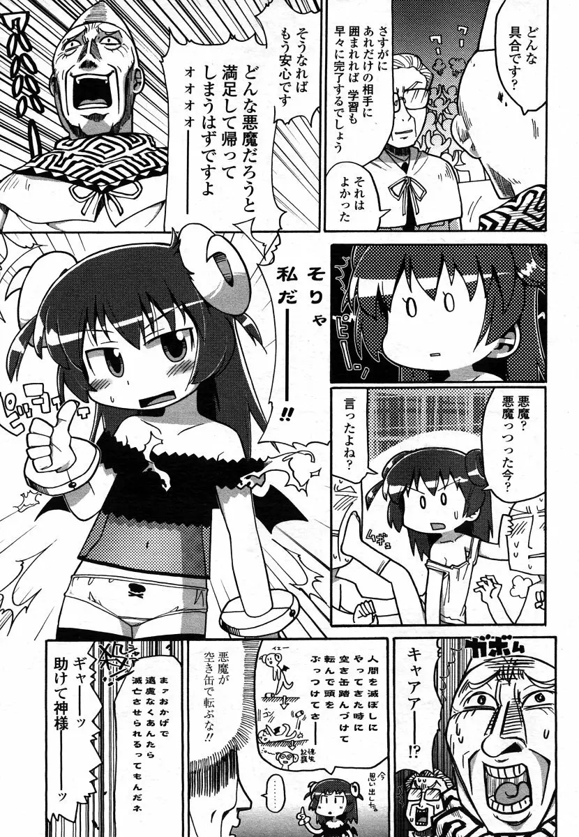 COMIC LO 2006年8月号 Vol.29 Page.123