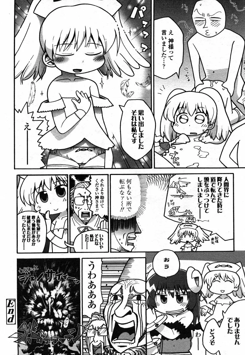 COMIC LO 2006年8月号 Vol.29 Page.124