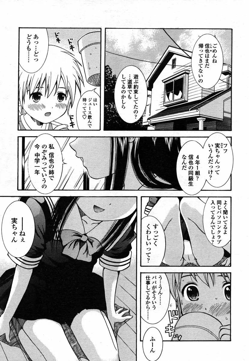 COMIC LO 2006年8月号 Vol.29 Page.125